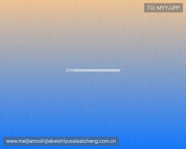 2026年世界杯约旦对阵阿尔及利亚比赛中教练的战术安排与关键策略分析
